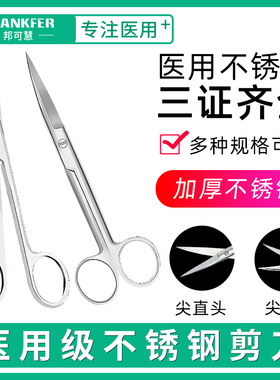 医用不锈钢剪刀弯头直尖头加厚手术剪大小号护士拆线剪美容眼科剪