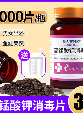 高锰酸钾片外用坐浴泡脚高猛酸钾醋钾植物鱼缸鱼用溶液消毒液粉末