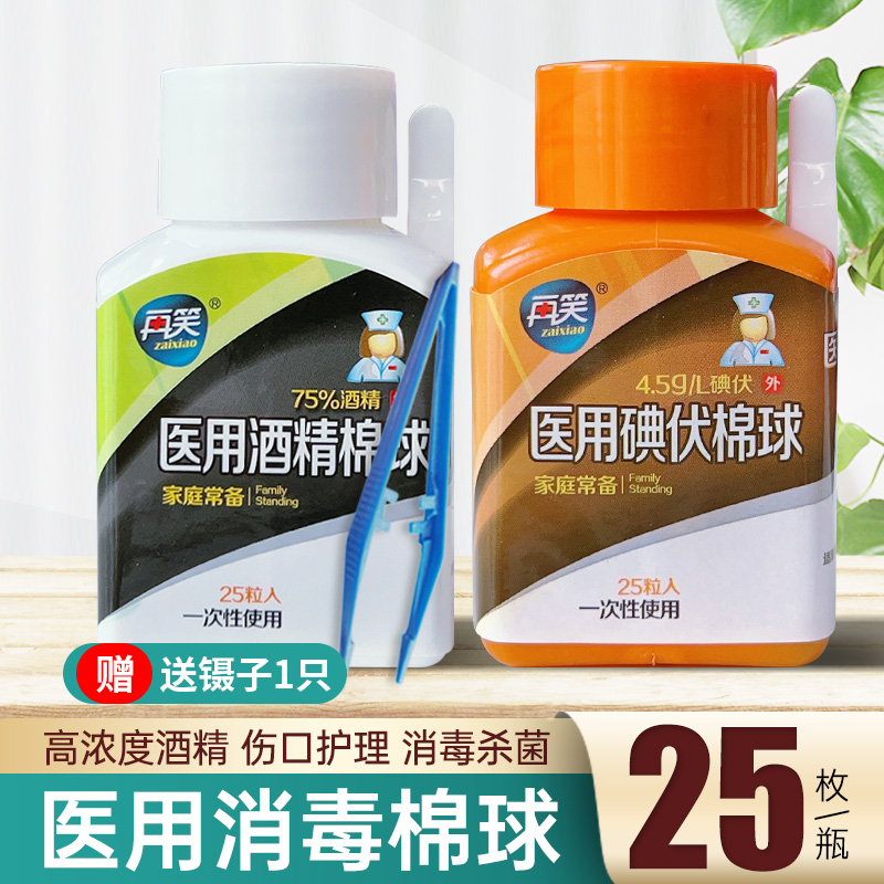 【碘伏/酒精】消毒棉球