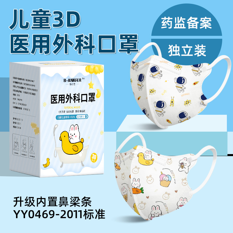 【开学常备】儿童3D医用外科口罩