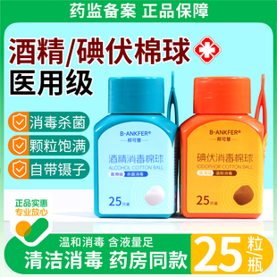 医用一次性碘伏棉球 酒精棉球 家用皮肤伤口杀菌新生婴儿脐带消毒