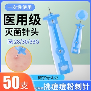 医用无菌一次性粉刺针挑痘痘闭口暗疮针美容院非祛痘清痘针采血针