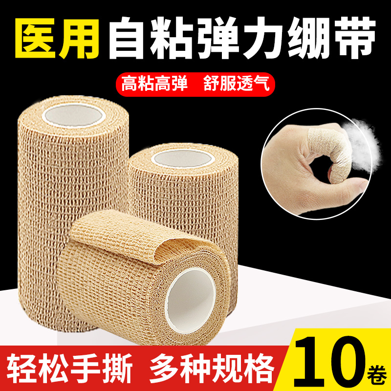 自粘型医用弹力绷带包扎手指写字
