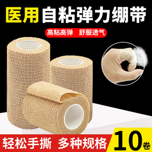 自粘型医用弹力绷带卷医疗包扎手指写字护指脚踝运动纱布弹性绑带