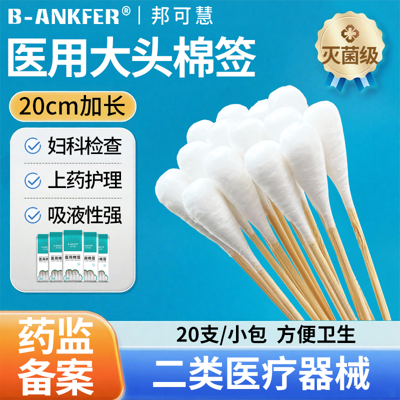医用大棉签20cm妇科检查产妇用无菌一次性棉头消毒大头长棉棒棉花