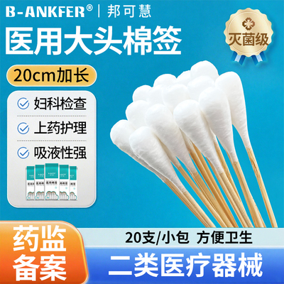 医用大棉签20cm妇科检查产妇用无菌一次性棉头消毒大头长棉棒棉花