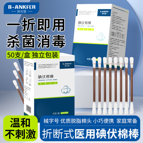 医用碘伏棉棒独立包装