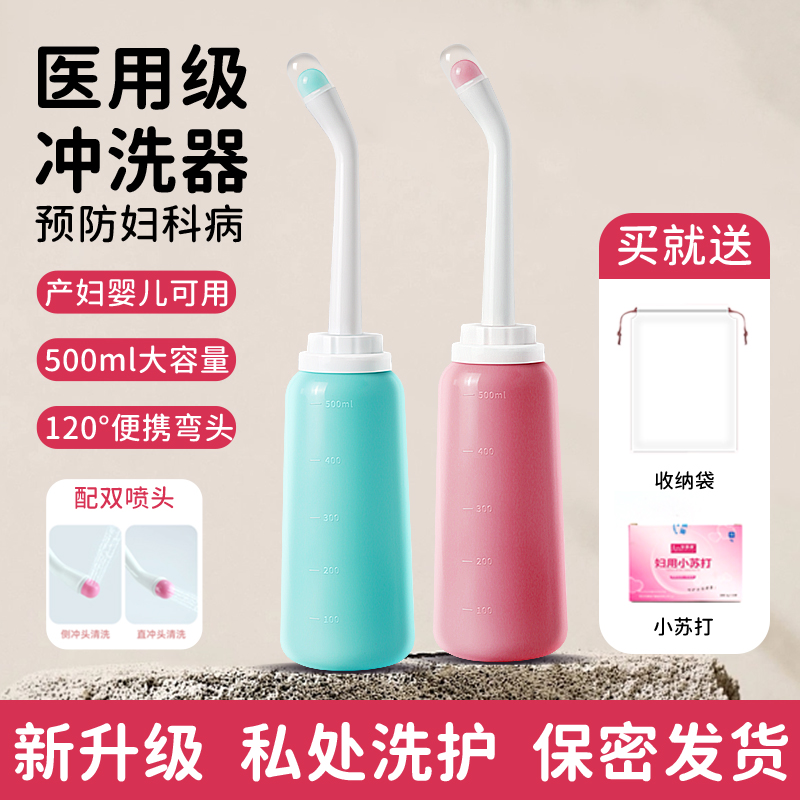 医用妇科冲洗器私处清洗