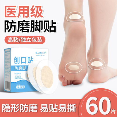 医用防磨脚后跟贴高跟鞋透明隐形足贴后鞋跟脚后跟水泡贴防磨脚贴