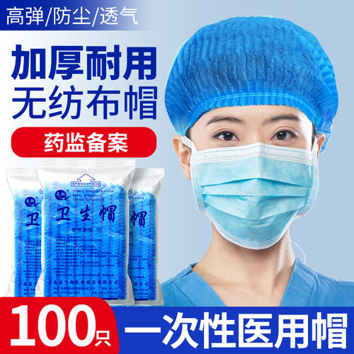 【一次性使用】医用手术帽