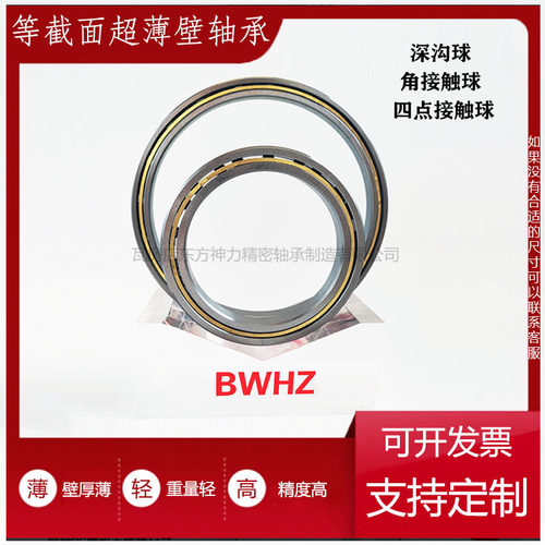 等截面BWHZ超薄壁轴承KB030直销