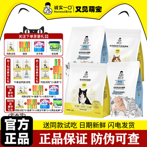诚实一口猫粮p32p40多买多送