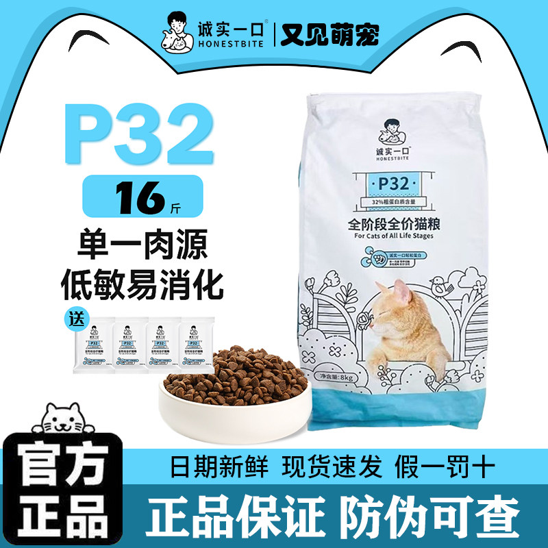 诚实一口p32繁育猫粮8kg