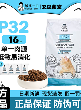诚实一口p32p40sp繁育款10kg猫粮8kg大包1.5kg全阶段全价无谷
