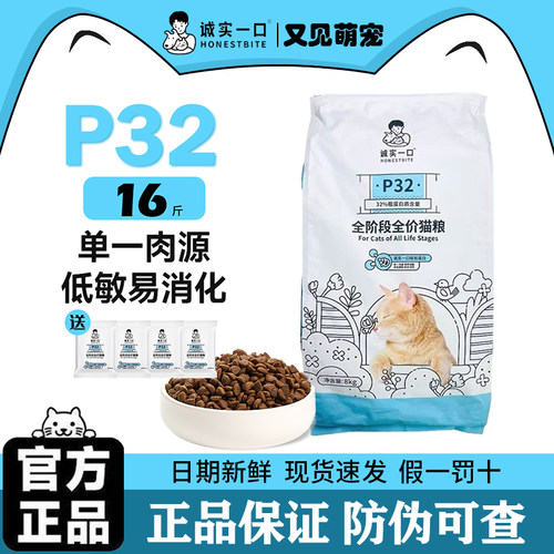 诚实一口p32繁育猫粮8kg