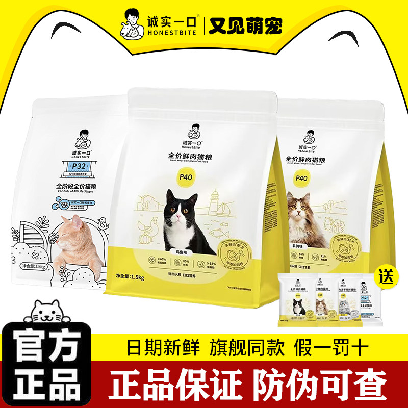 p32诚实一口猫粮粮官方鸡肉乳鸽成幼猫全价鲜肉高蛋白奶糕试吃