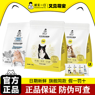 p32诚实一口猫粮粮官方鸡肉乳鸽成幼猫全价鲜肉高蛋白奶糕试吃