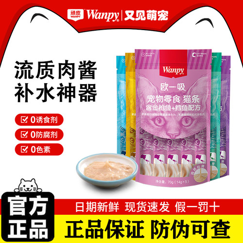 顽皮欧一吸猫条鸡肉补水