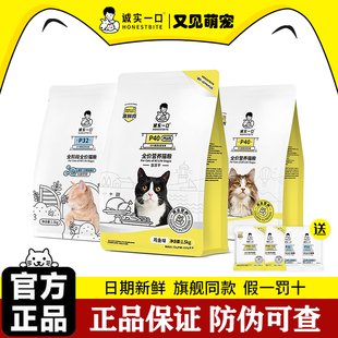 p32诚实一口猫粮粮官方鸡肉乳鸽成幼猫全价鲜肉高蛋白奶糕试吃