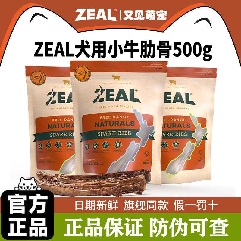 新西兰进口zeal狗零食幼犬肉干宠物狗狗耐咬磨牙棒风干牛肋骨尾骨