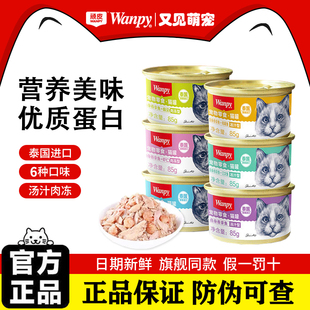 wanpy顽皮猫罐头85g主食罐泰国进口白金罐猫咪零食湿粮补水营养