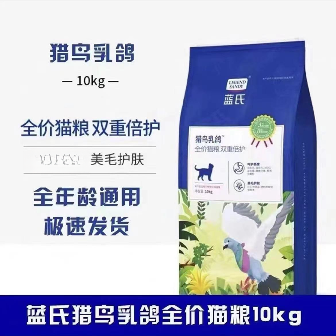 蓝氏猫粮猎鸟乳鸽双重冻干多猫幼猫家庭袋装通用繁育款大袋10kg,宠物/宠物食品及用品,猫全价膨化粮,淘宝优惠券,粉丝福利购,淘宝优惠卷