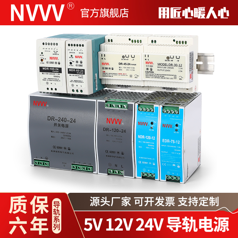 12V24V开关电源导轨式开关电源