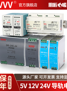NVVV导轨开关电源DR/EDR/NDR/MDR-60/75/120/240/48012V24V变压器