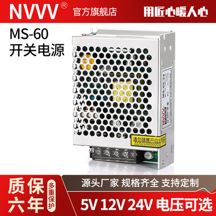 NVVV开关电源MS-60W-24V 12V 5V监控摄像LED灯带珠220V转DC变压器