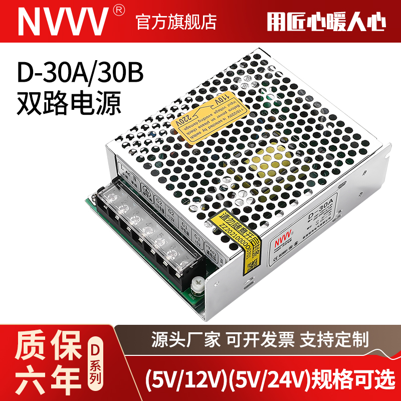 D-30A/B双组两路开关电源30W