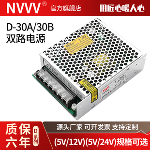 LED开关电源双路D 12V 30A 24V双组两路输出转直流DC 30W