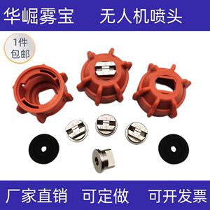 T16大疆无人机喷头t20 MG-1P-1S 农业打药植保雾化不锈钢扇形喷嘴
