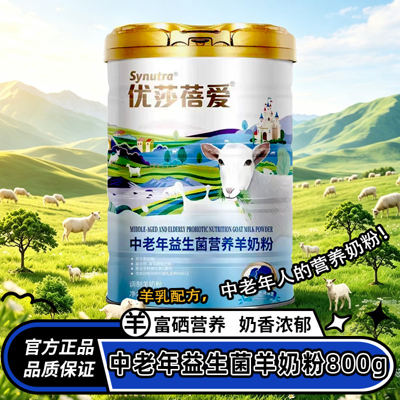 优莎蓓爱中老年羊奶粉800g罐不加蔗糖膳食纤维益生菌成人营养 - 实物图