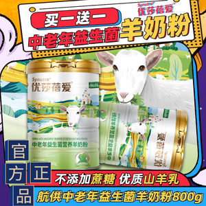 【1送1】优莎蓓爱中老年益生菌羊奶粉富硒无蔗糖膳食纤维桶装
