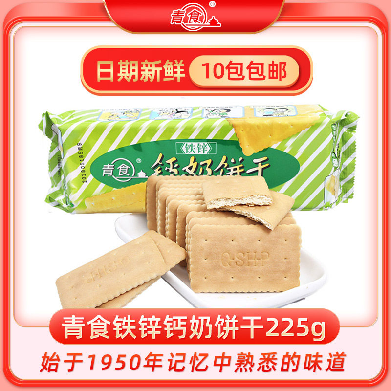 青食铁锌钙奶饼干225g酥脆饼干点心原学生代餐青岛特产怀旧零食