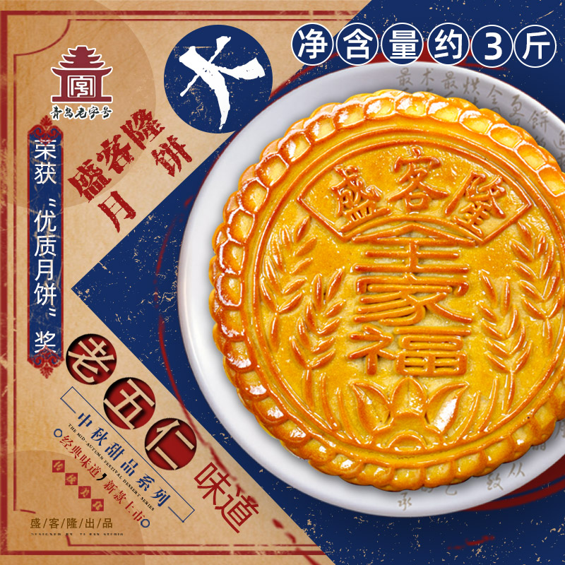 大月饼广式青岛老式盛客隆