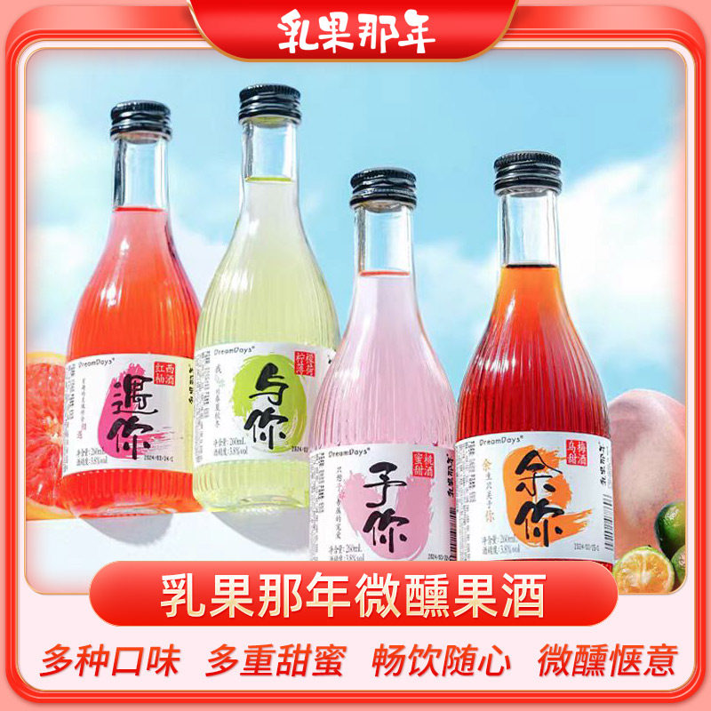 乳果那年浅予系列260ml果汁果酒