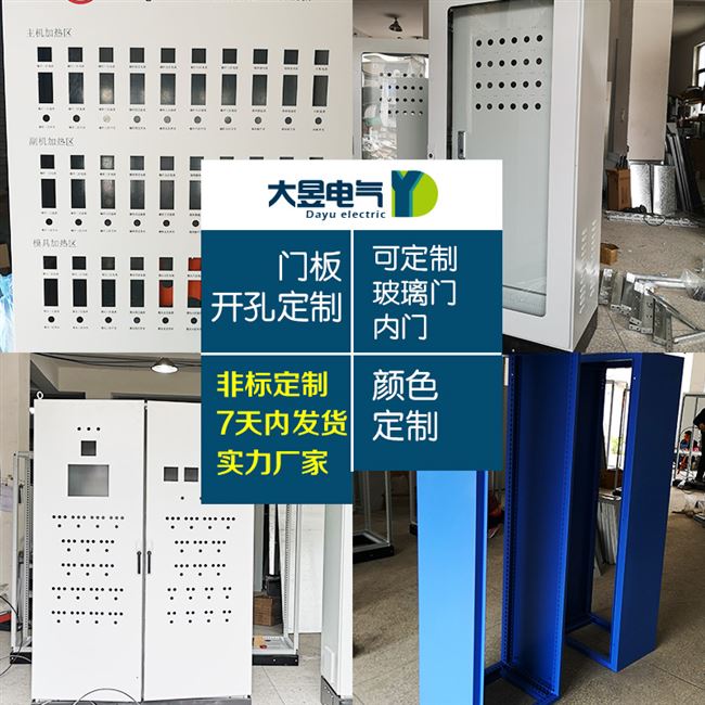 大昱仿威图es五折柜80*180*50非标可定做plc机柜 控制柜 电控柜9