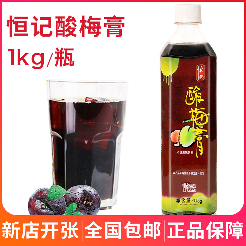 恒记酸梅膏浓缩1kg酸梅汤自制乌梅汁商用原料冲调冲饮饮料餐饮