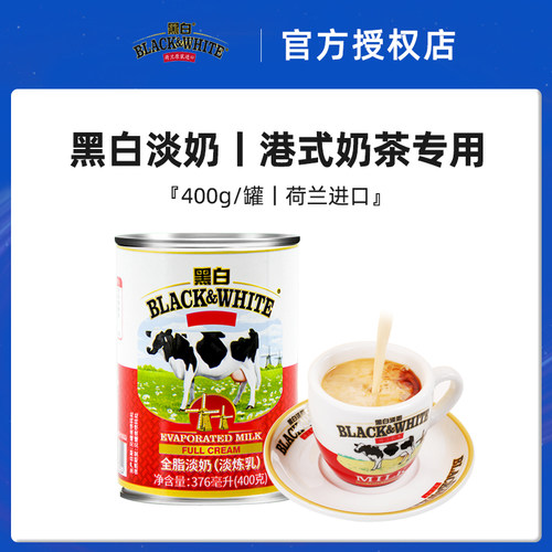 黑白淡奶400g罐装炼奶咖啡