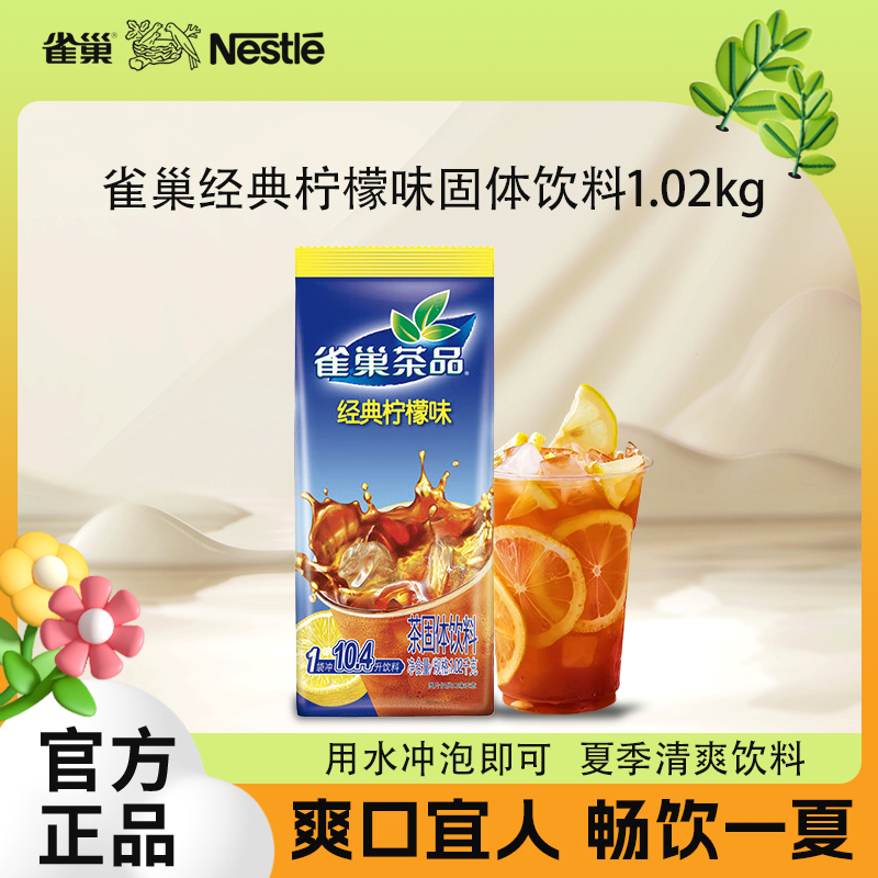 雀巢冰爽茶柠檬茶冰红茶/果维C1020g 红茶味果汁粉冲饮1.02千克