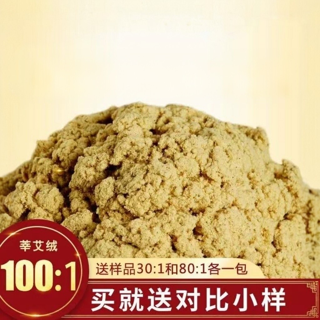 莘艾堂100:1陈年纯黄金艾绒包散装500g家用宫寒美容院专用批发