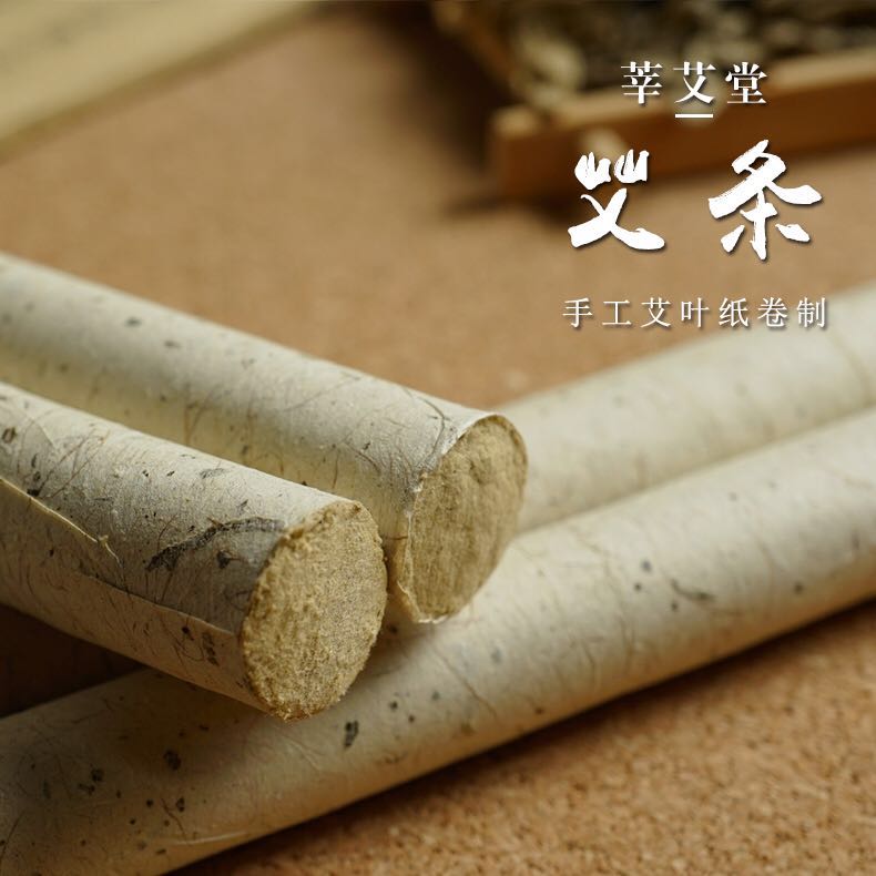 莘艾堂艾叶艾条艾灸艾绒条艾草条
