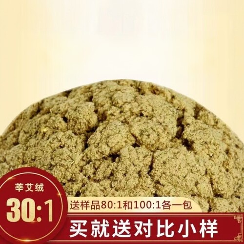 陈艾绒专注专业一斤散装