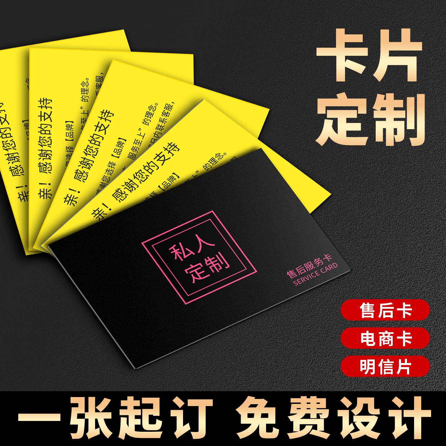 卡片定制售后卡硬卡印刷对折贺卡设计制作打印婚礼感谢信外卖卡刮刮卡电商包裹说明卡宣传服务积分明信片定做