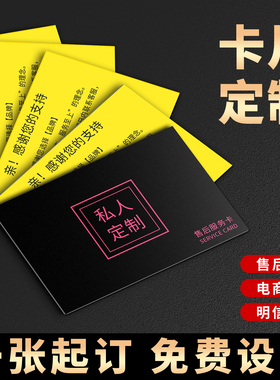 卡片定制售后卡硬卡印刷对折贺卡设计制作打印婚礼感谢信外卖卡刮刮卡电商包裹说明卡宣传服务积分明信片定做