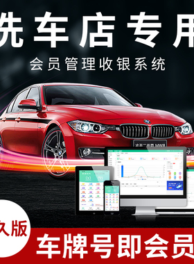 普盛洗车店汽车美容会员管理系统收银软件汽车维修店车辆保养改装店修车行保养记录4s店手机app汽车行业软件