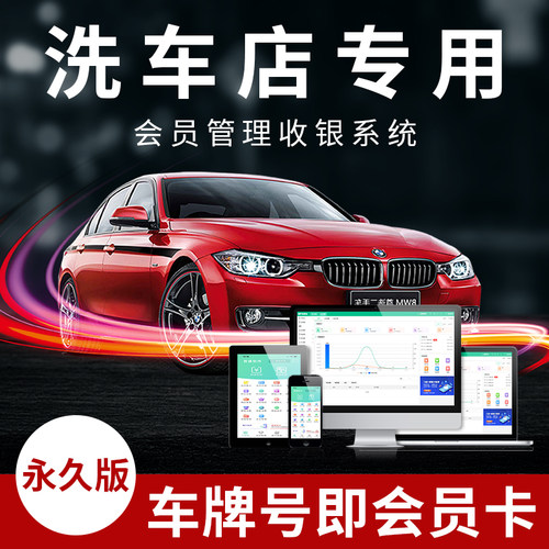 普盛洗车专用系统无年费当天安装