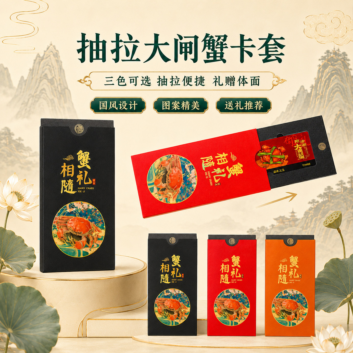 大闸蟹卡套定制阳澄湖现货对折抽拉磁吸金边螃蟹卡封套礼品提货卡包装盒海鲜卡套厂家批发订制设计通用包装盒