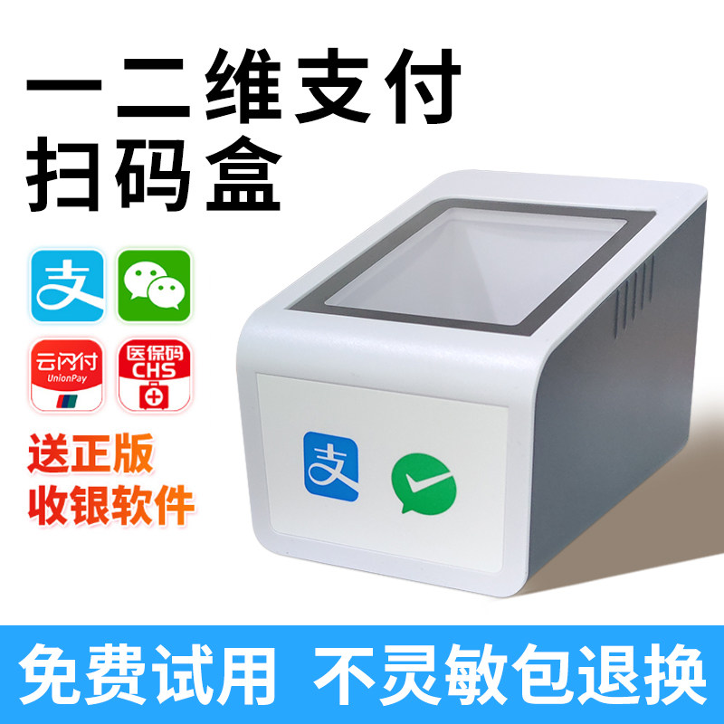 普盛扫码支付盒子美团客如云收款小白盒商家收款扫描器医保电子凭证支付宝微信食堂工地超市收银机扫码器怎么样,好用不?